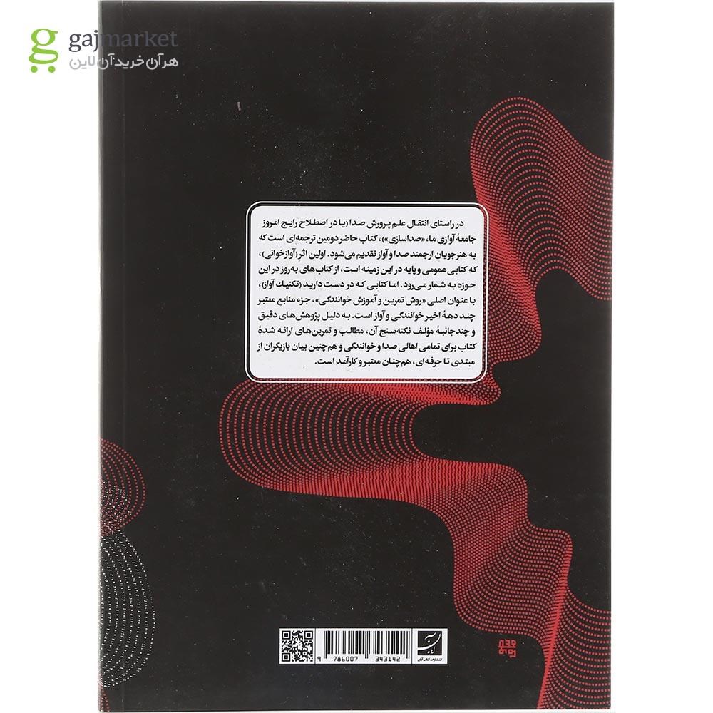تصویر از کتاب تکنیک آواز