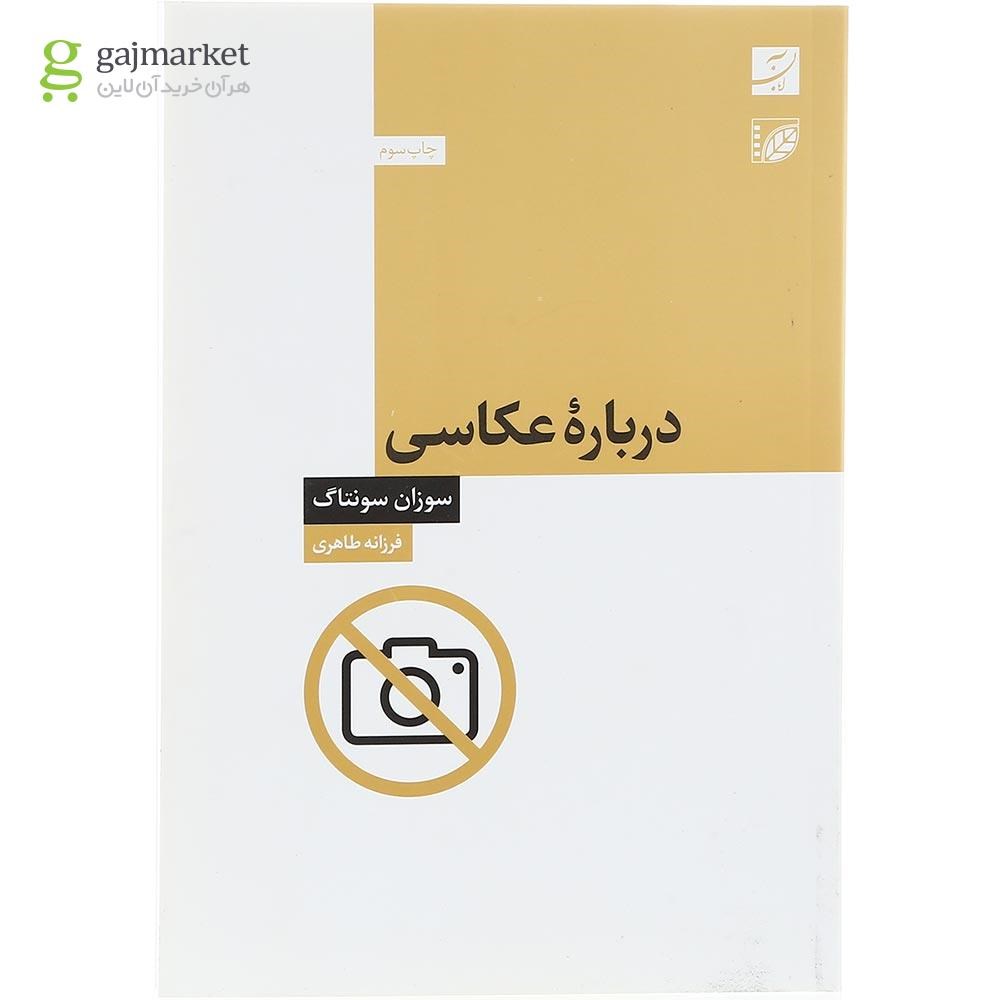 تصویر از کتاب درباره عکاسی