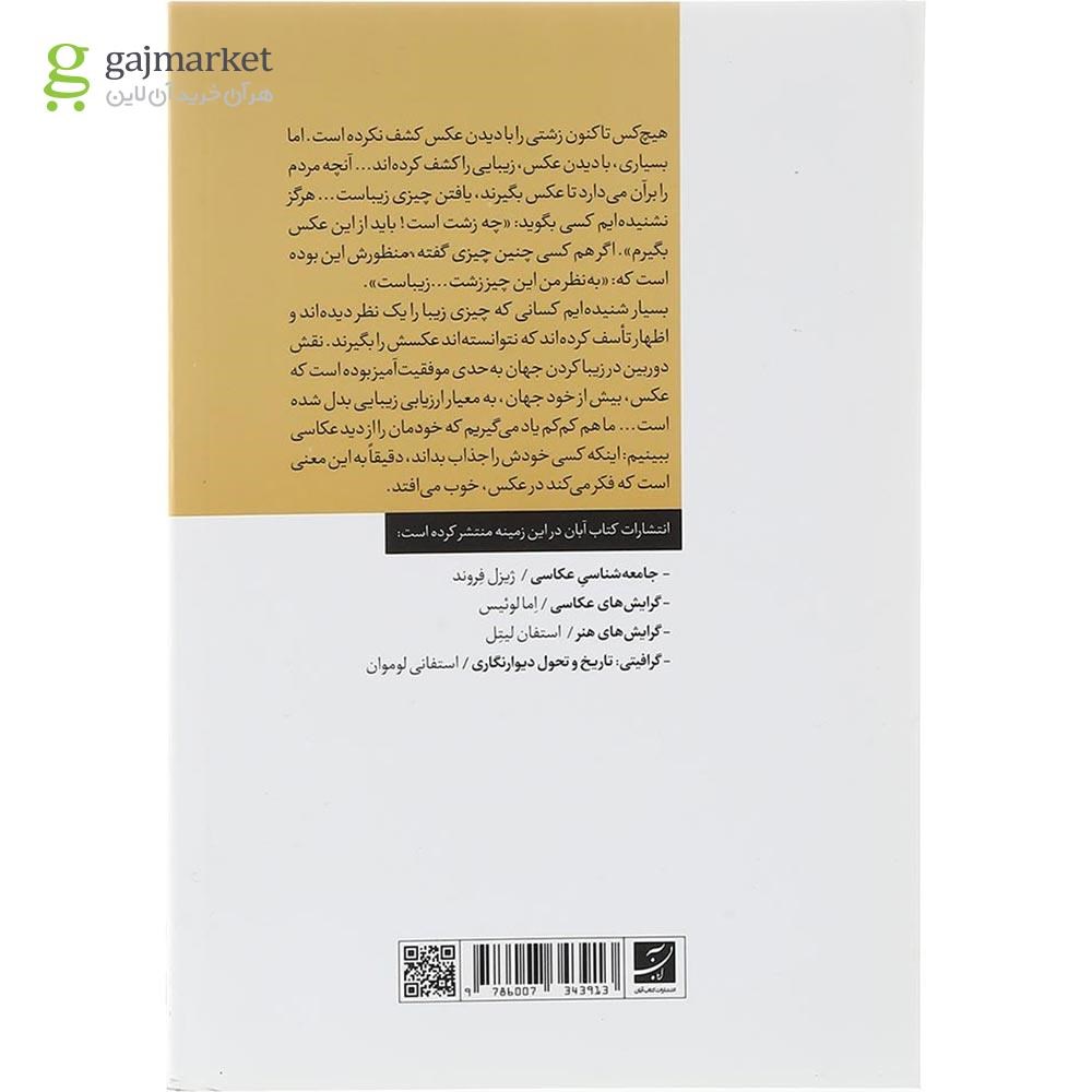 تصویر از کتاب درباره عکاسی