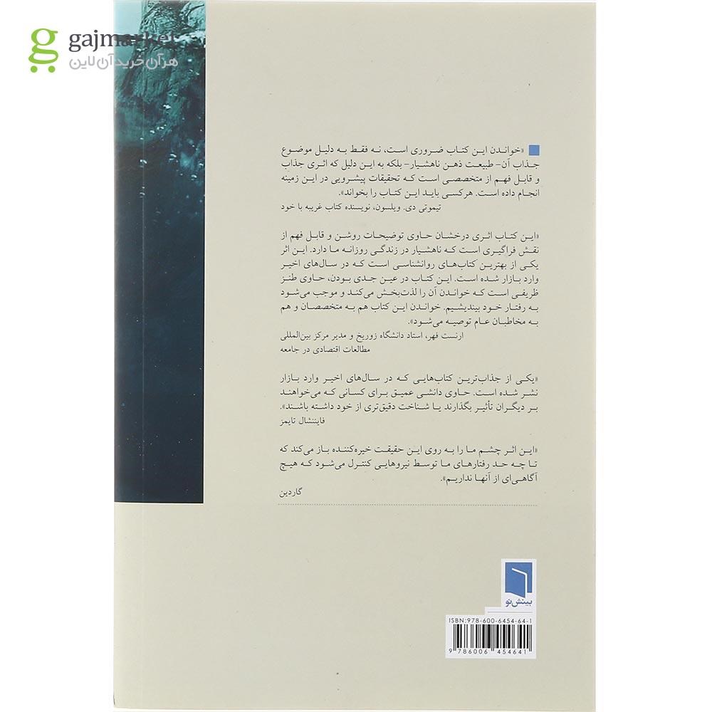 تصویر از کتاب پیش از آنکه بدانی