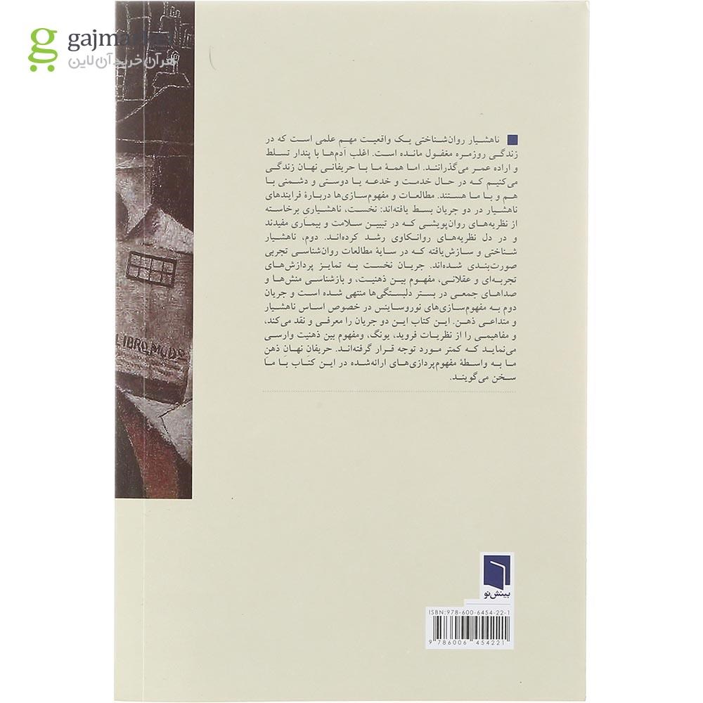 تصویر از کتاب حریف نهان