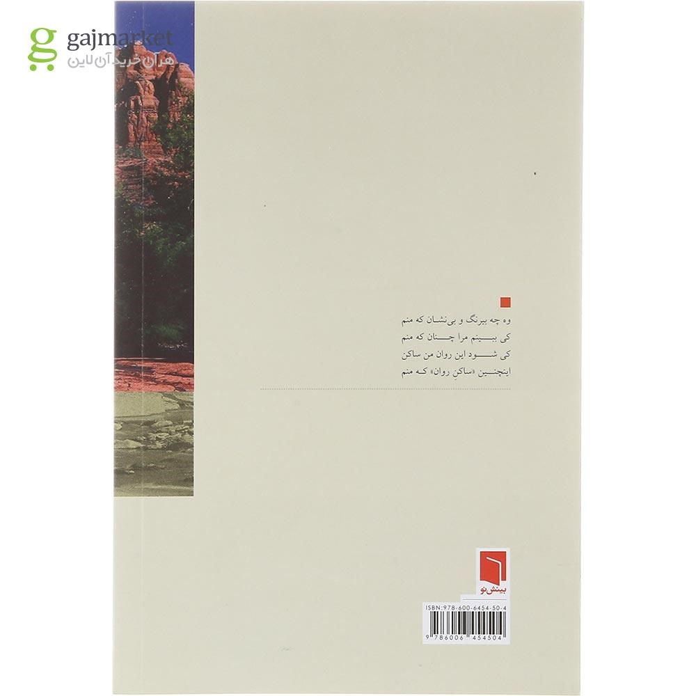 تصویر از کتاب ساکن روان