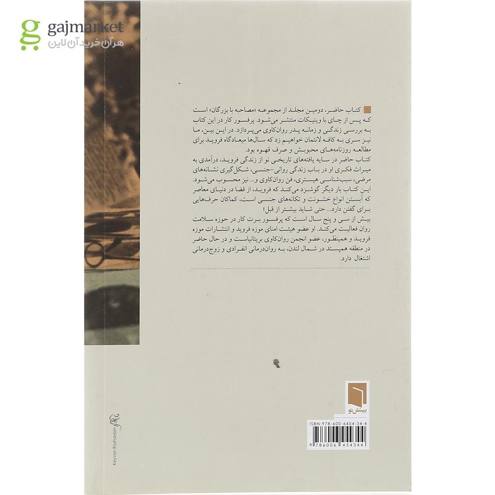 تصویر از کتاب قهوه با فروید