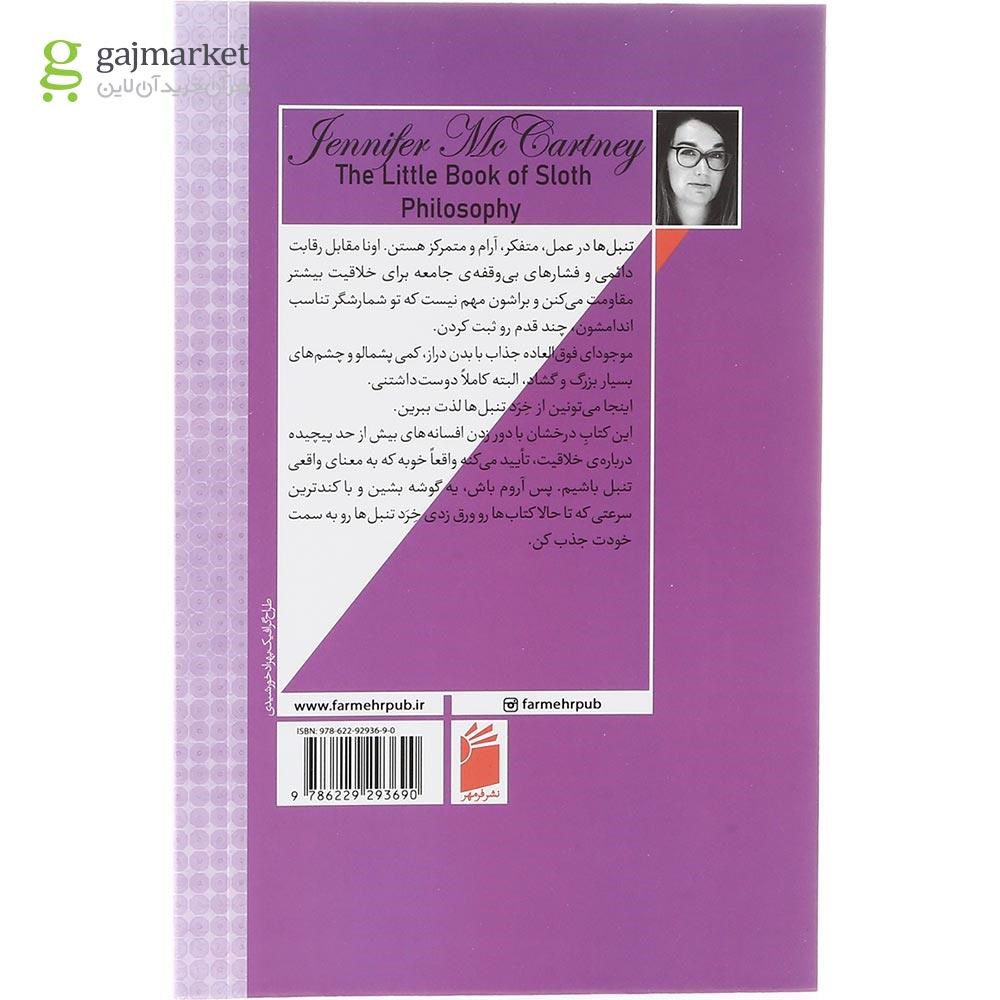 تصویر از کتاب کتاب کوچولوی فلسفه تنبل