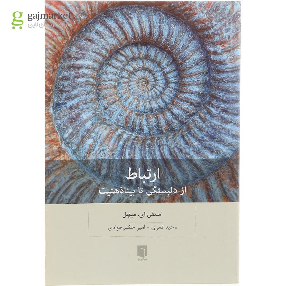 تصویر از کتاب ارتباط