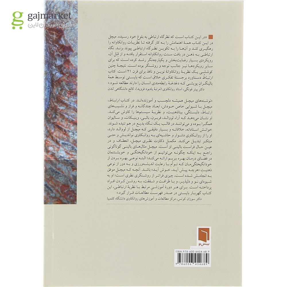 تصویر از کتاب ارتباط