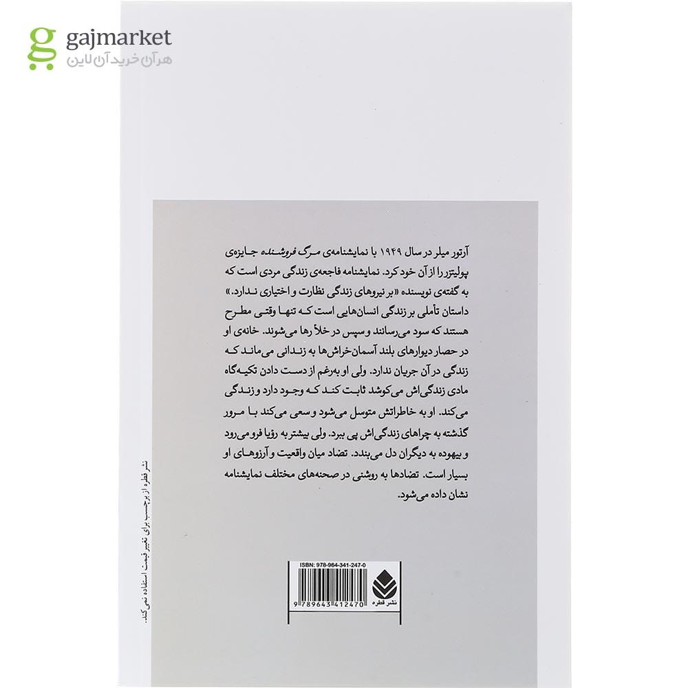 تصویر از کتاب مرگ فروشنده