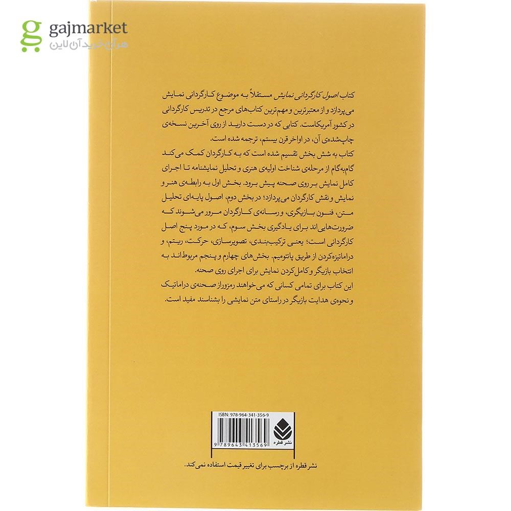 تصویر از کتاب اصول کارگردانی نمایش