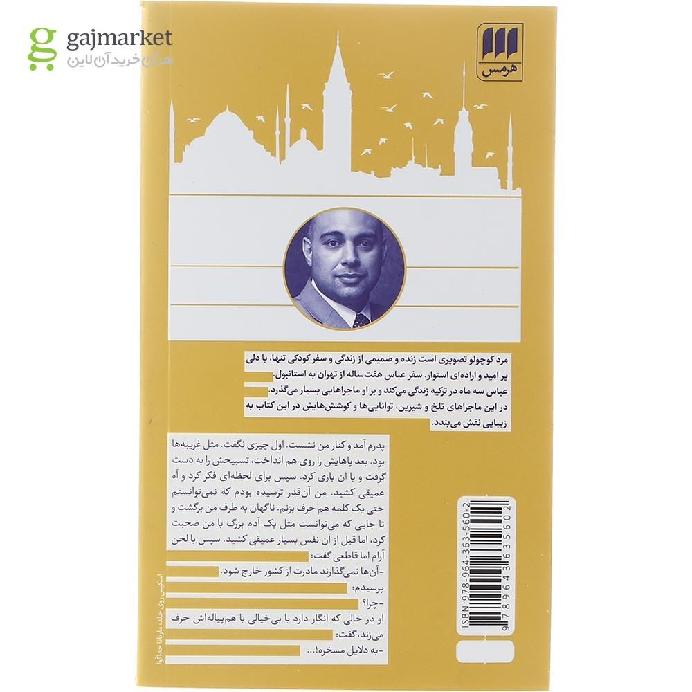 تصویر از کتاب مرد کوچولو