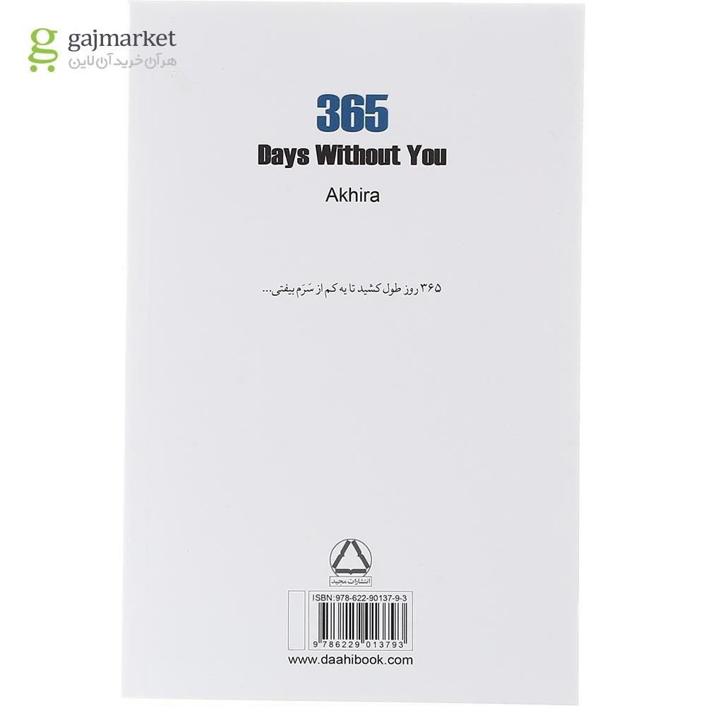 تصویر از کتاب 365 روز بدون تو