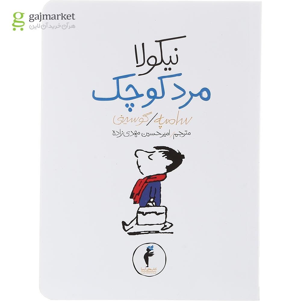 تصویر از کتاب نیکولا مرد کوچک