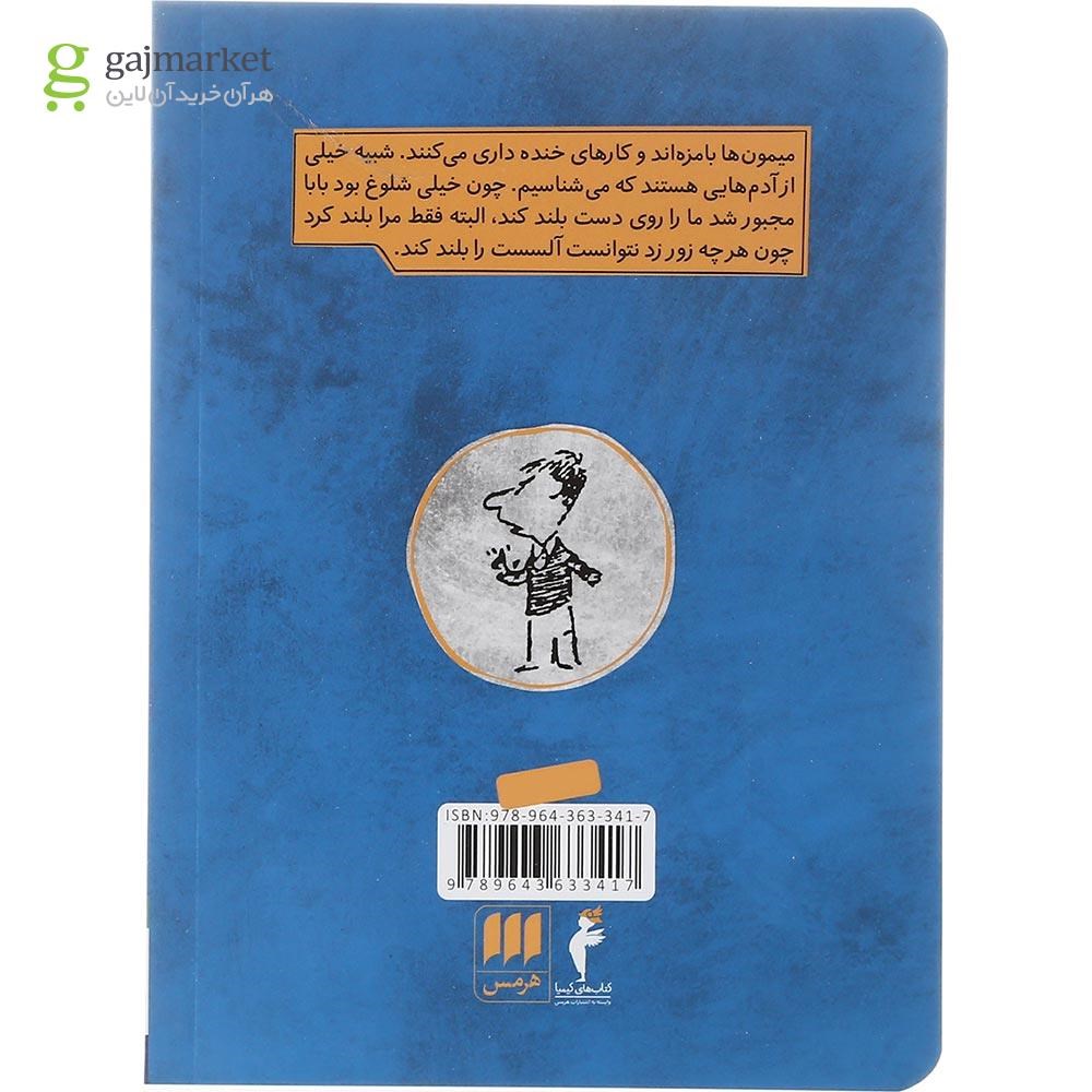 تصویر از کتاب نیکولا مرد کوچک