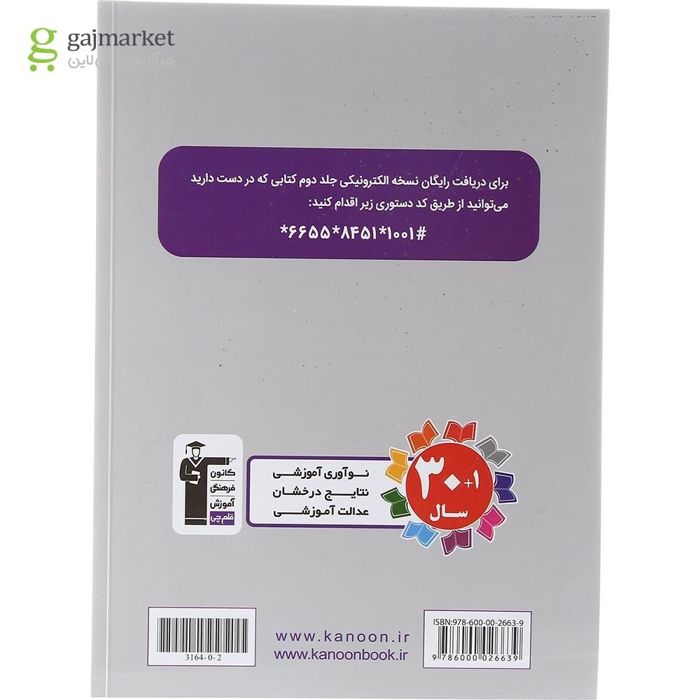 تصویر از کتاب حسابان و ریاضیات پایه کنکور جلد 1 سری کتاب های بنفش انتشارات کانون فرهنگی آموزش سال چاپ 1403