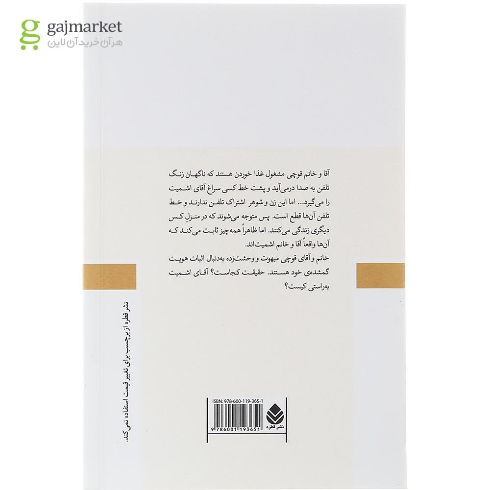 تصویر از کتاب آقای اشمیت کیه