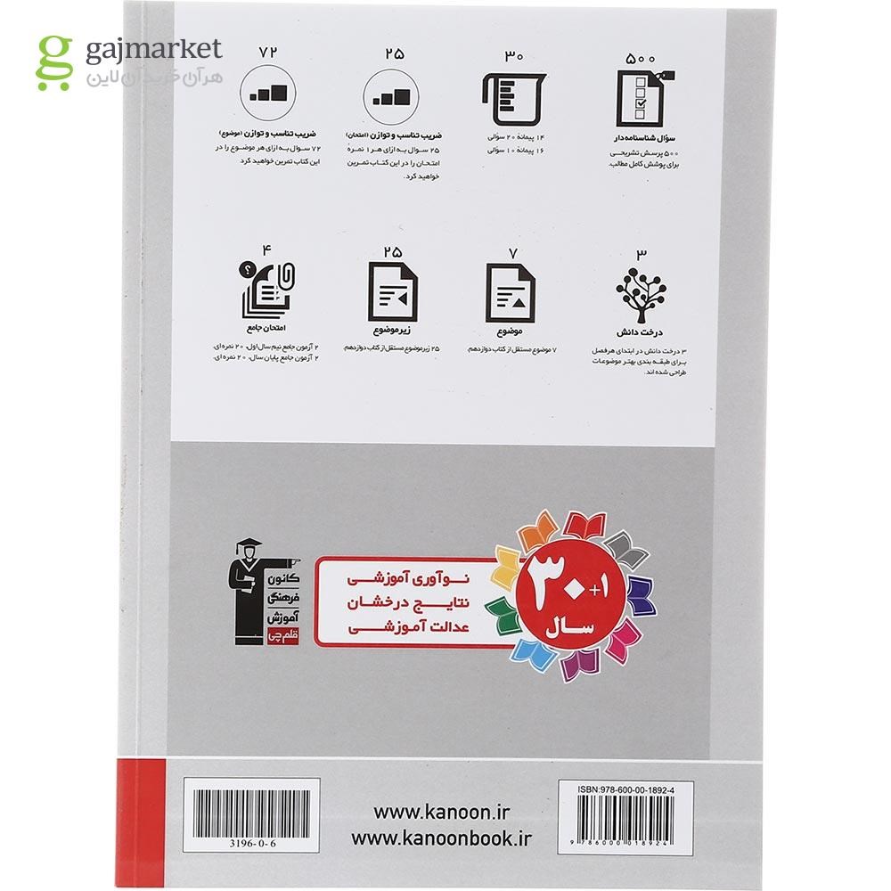 تصویر از کتاب ریاضیات گسسته دوازدهم ریاضی سری سوال های تشریحی انتشارات کانون فرهنگی آموزش سال چاپ 1403