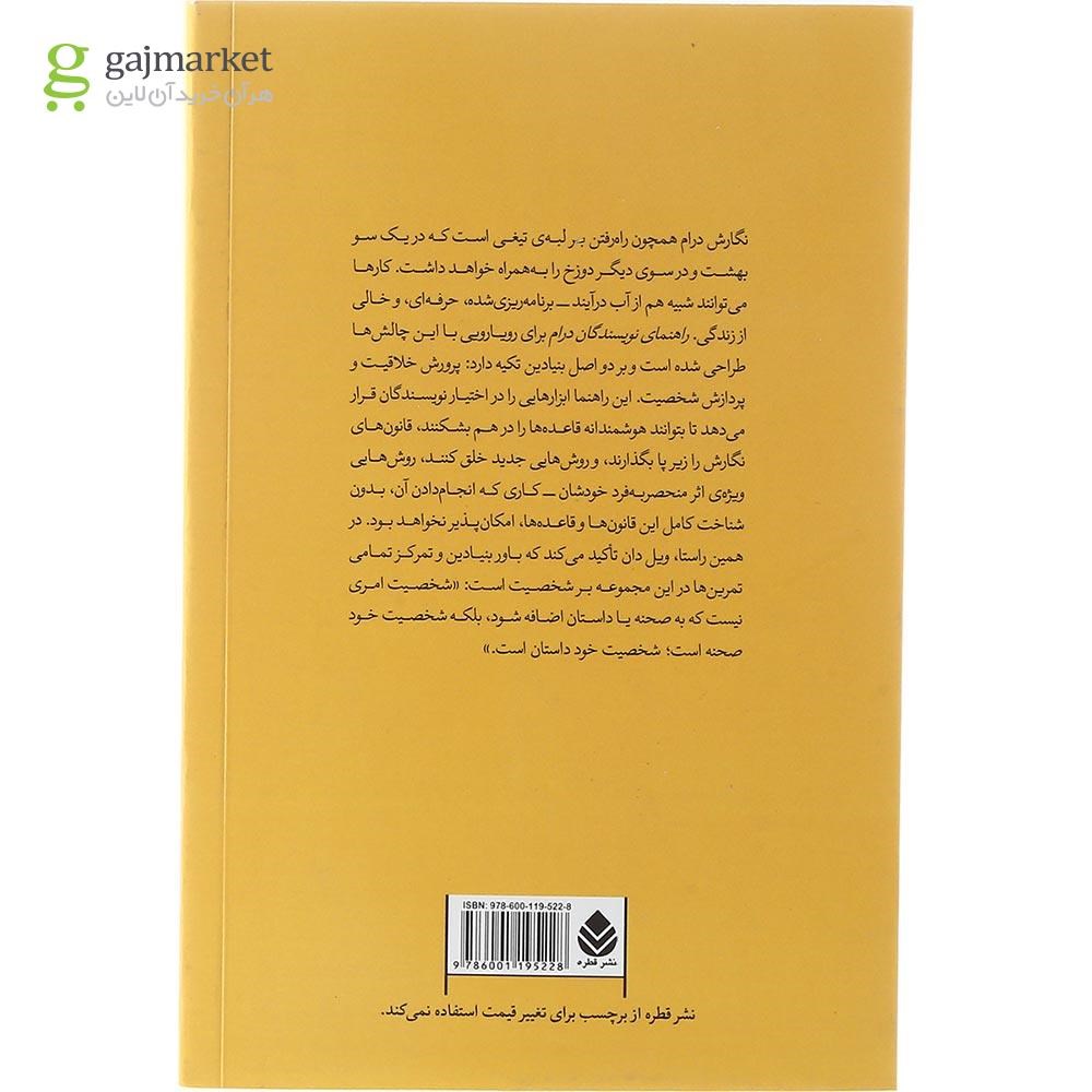 تصویر از کتاب راهنمای نویسندگان درام