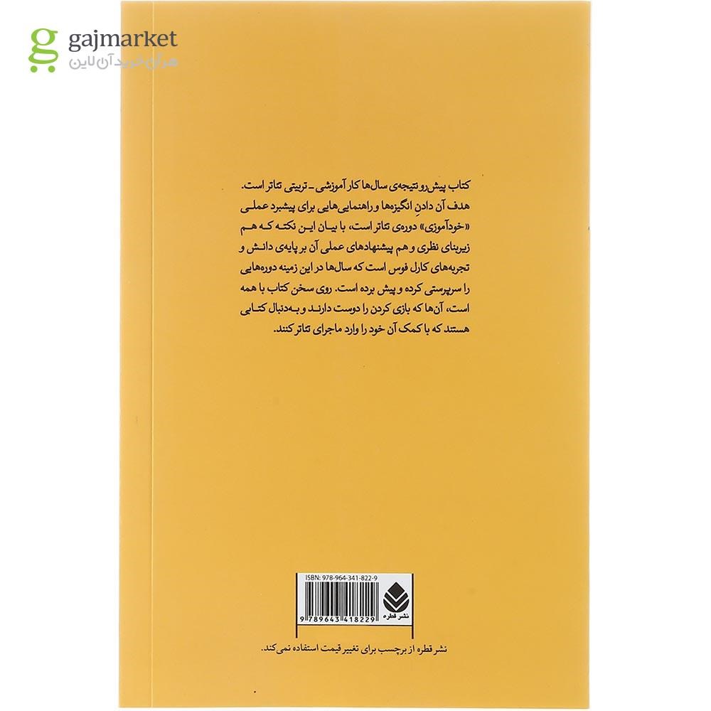 تصویر از کتاب تمرین های پایه تئاتر