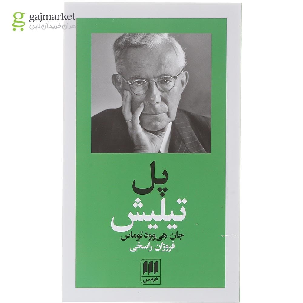 تصویر از کتاب پل تیلیش