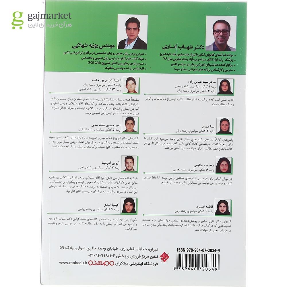 تصویر از کتاب درک متن زبان انگلیسی به زبان ساده جامع کنکور انتشارات مبتکران سال چاپ 1403