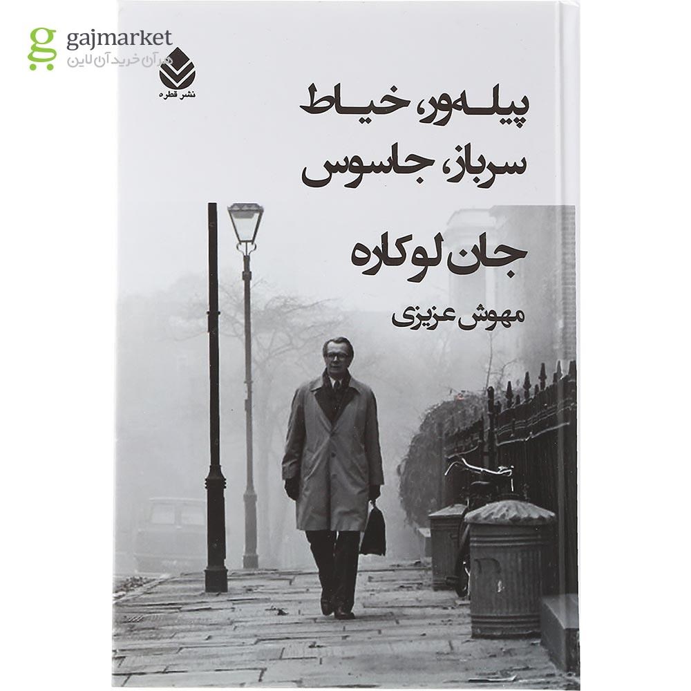 تصویر از کتاب پیله ور خیاط سرباز جاسوس
