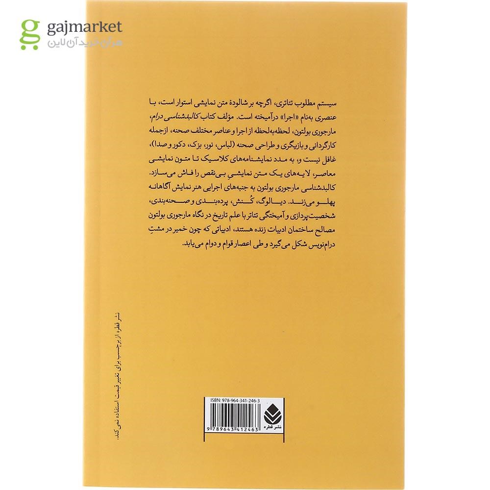 تصویر از کتاب کالبدشناسی درام