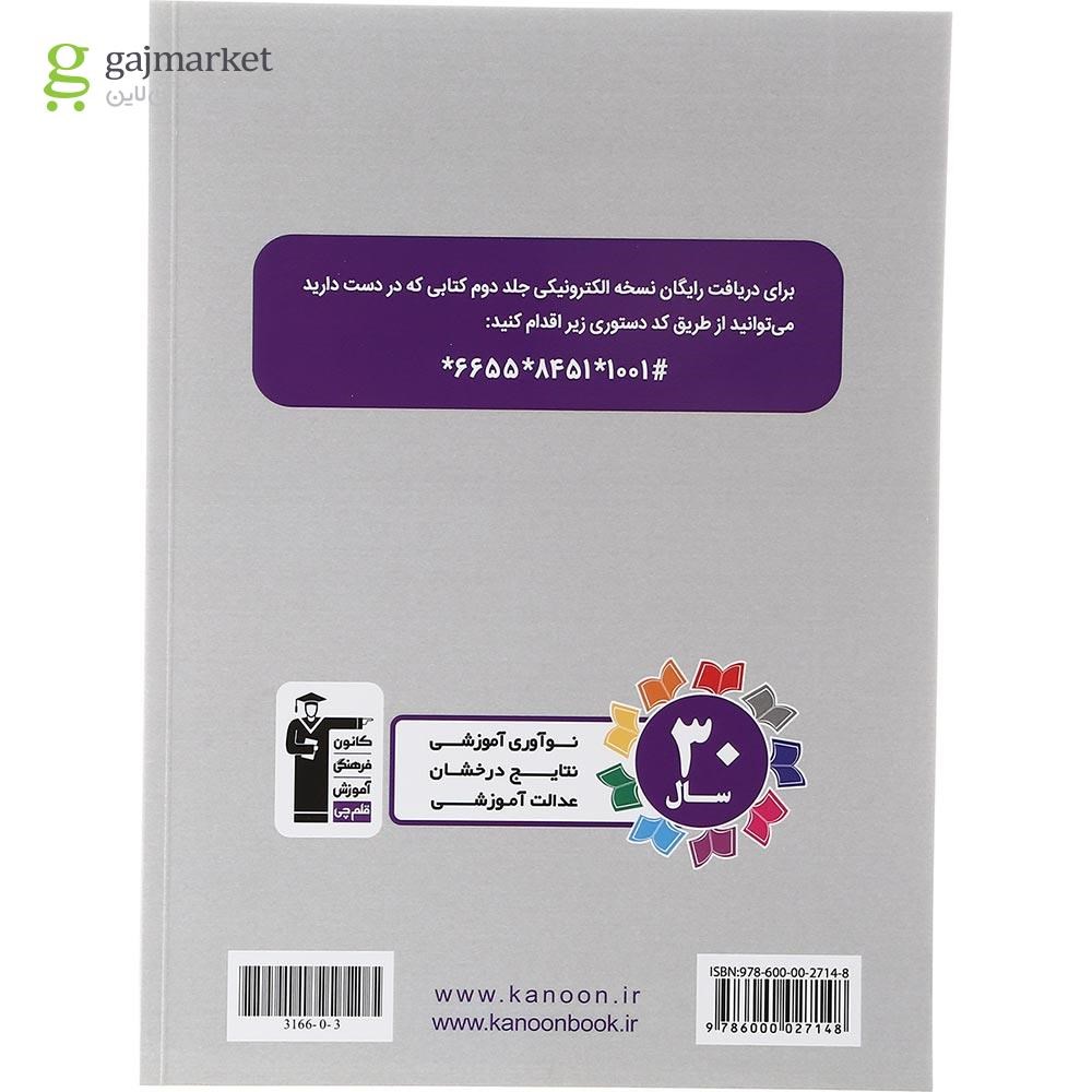 تصویر از کتاب ریاضیات گسسته و آمار و احتمال جامع کنکور جلد 1 سری کتاب های بنفش انتشارات کانون فرهنگی آموزش سال چاپ 1403