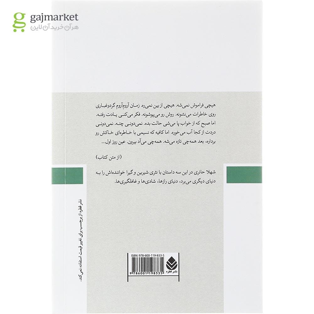 تصویر از کتاب دیروز خیلی دیره