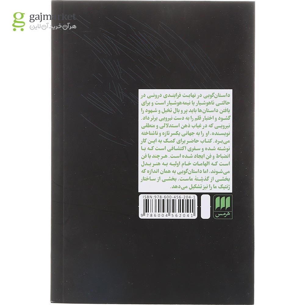 تصویر از کتاب راه داستان