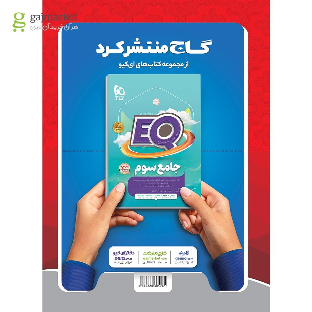 تصویر از کتاب ریاضی سوم سری شاهکار کلاغ سپید