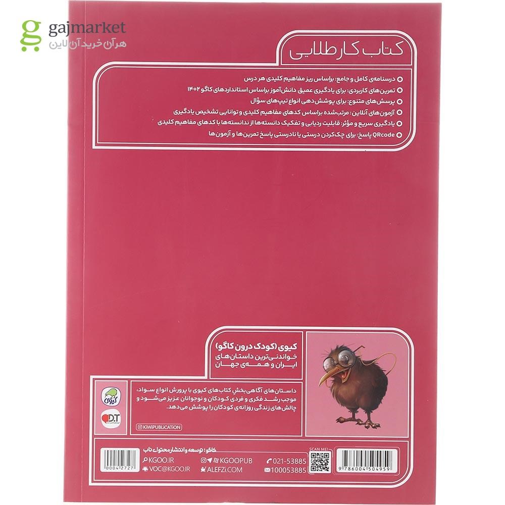 تصویر از کتاب فارسی چهارم سری کتاب کار طلایی انتشارات کاگو سال چاپ 1403