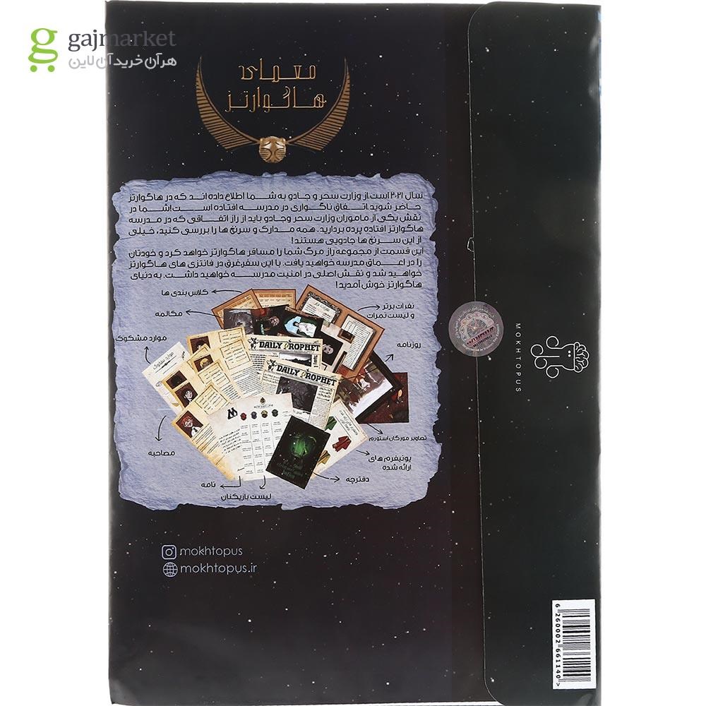 تصویر از بازی فکری مختاپوس مدل معمای هاگوارتز