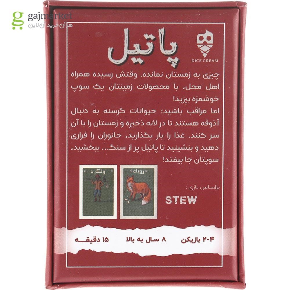 تصویر از بازی فکری دایس کریم مدل پاتیل