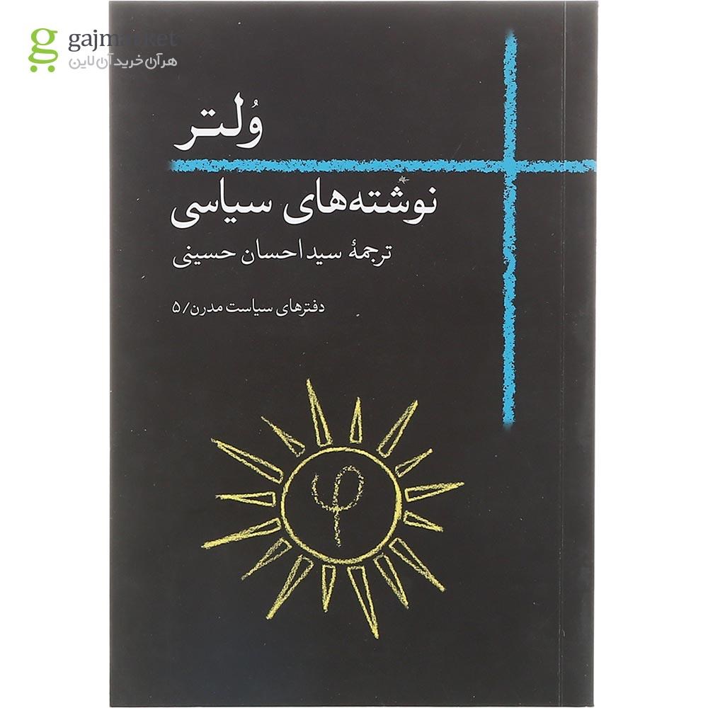تصویر از کتاب نوشته های سیاسی
