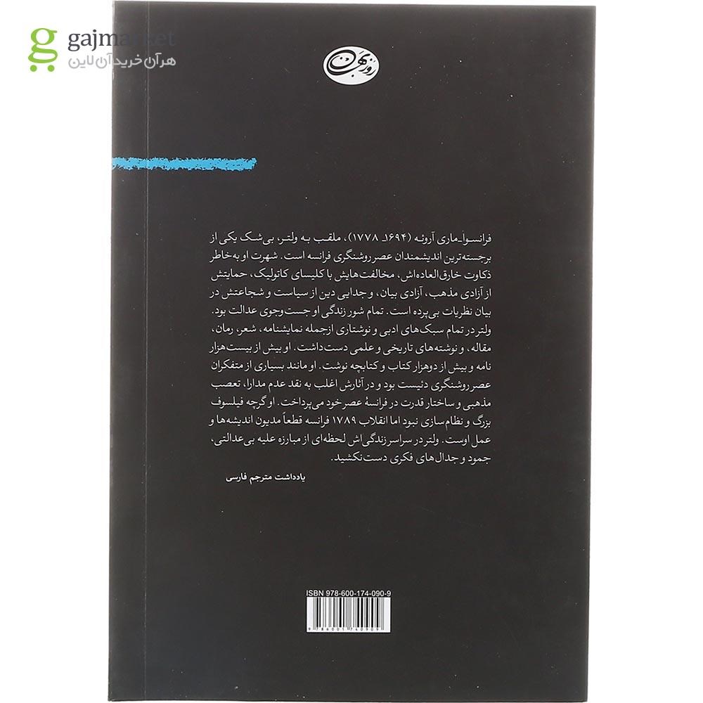 تصویر از کتاب نوشته های سیاسی