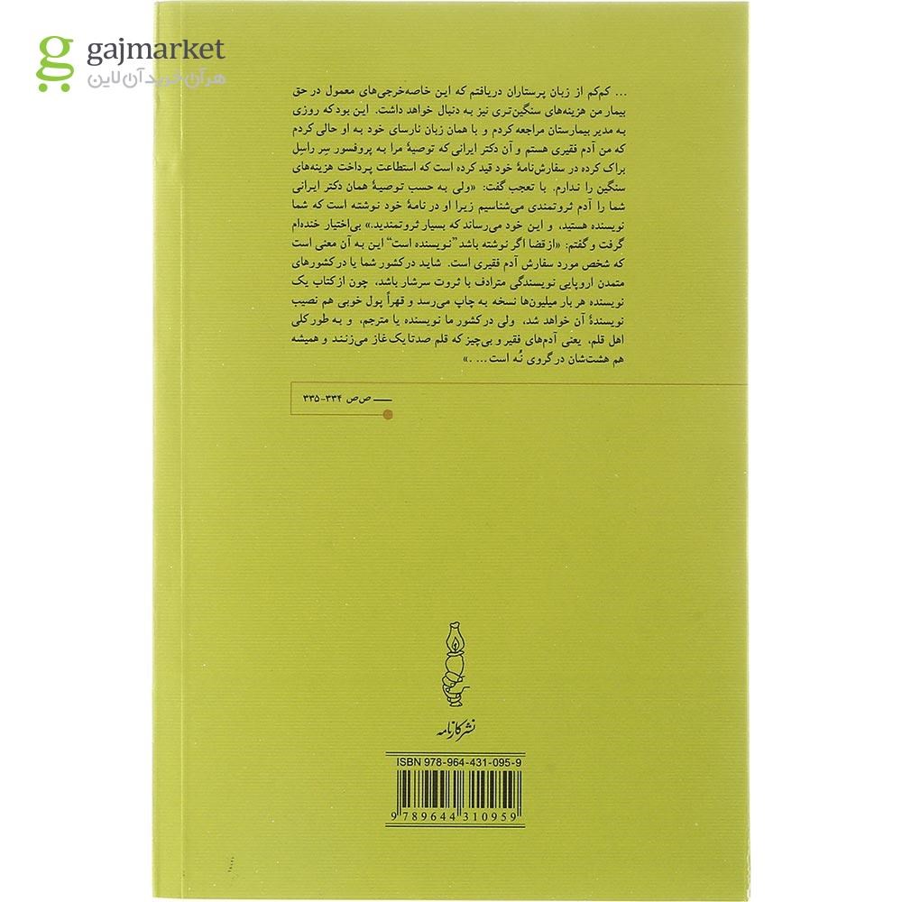 تصویر از کتاب خاطرات یک مترجم