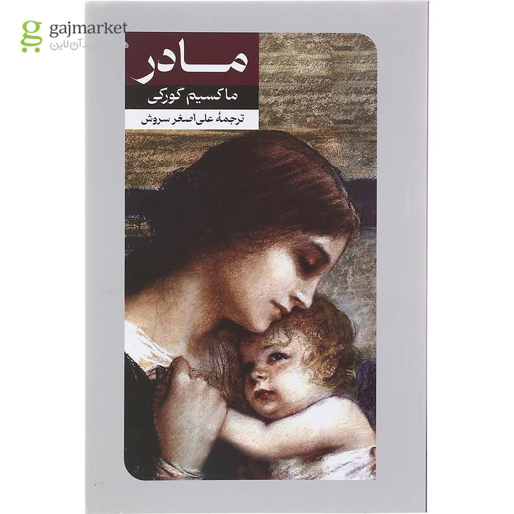 تصویر از کتاب مادر