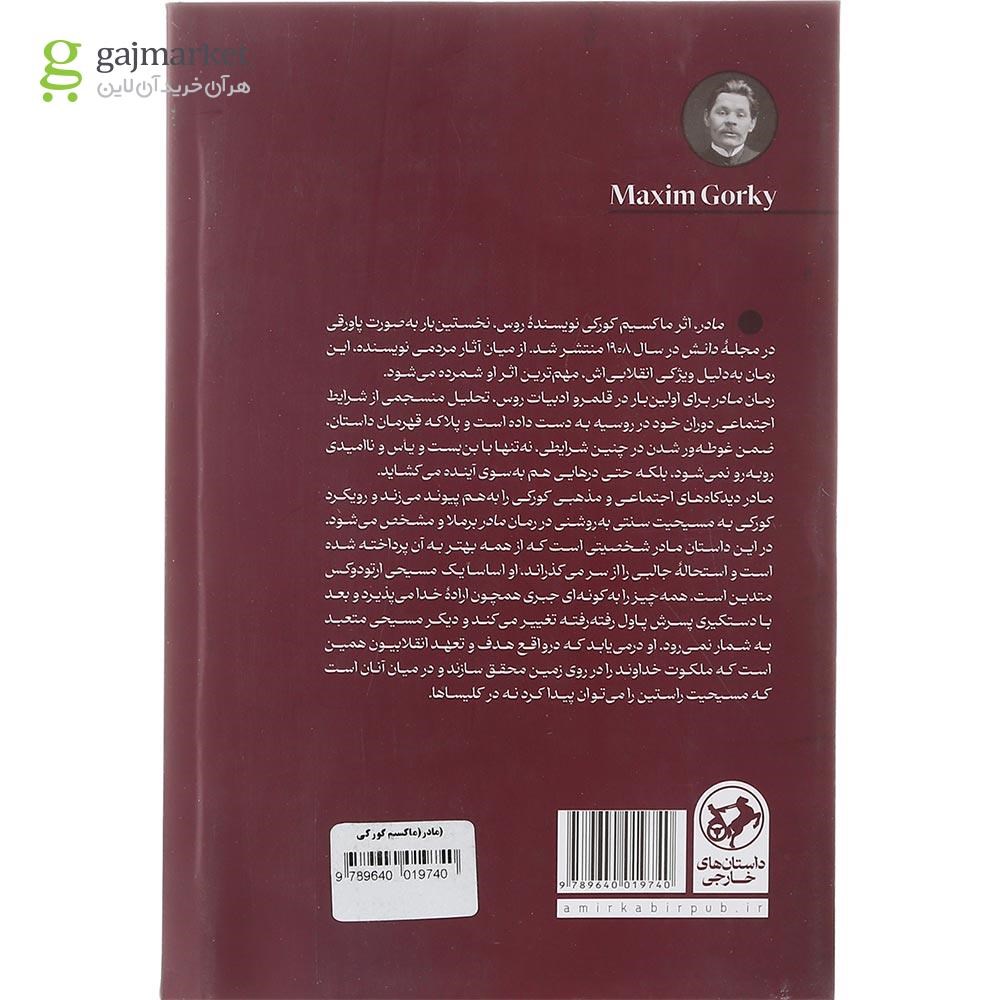 تصویر از کتاب مادر