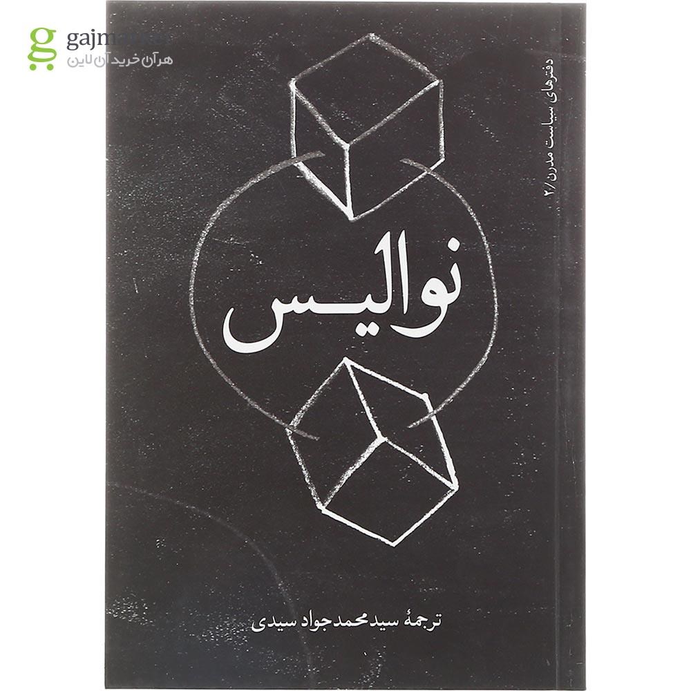 تصویر از کتاب نوالیس