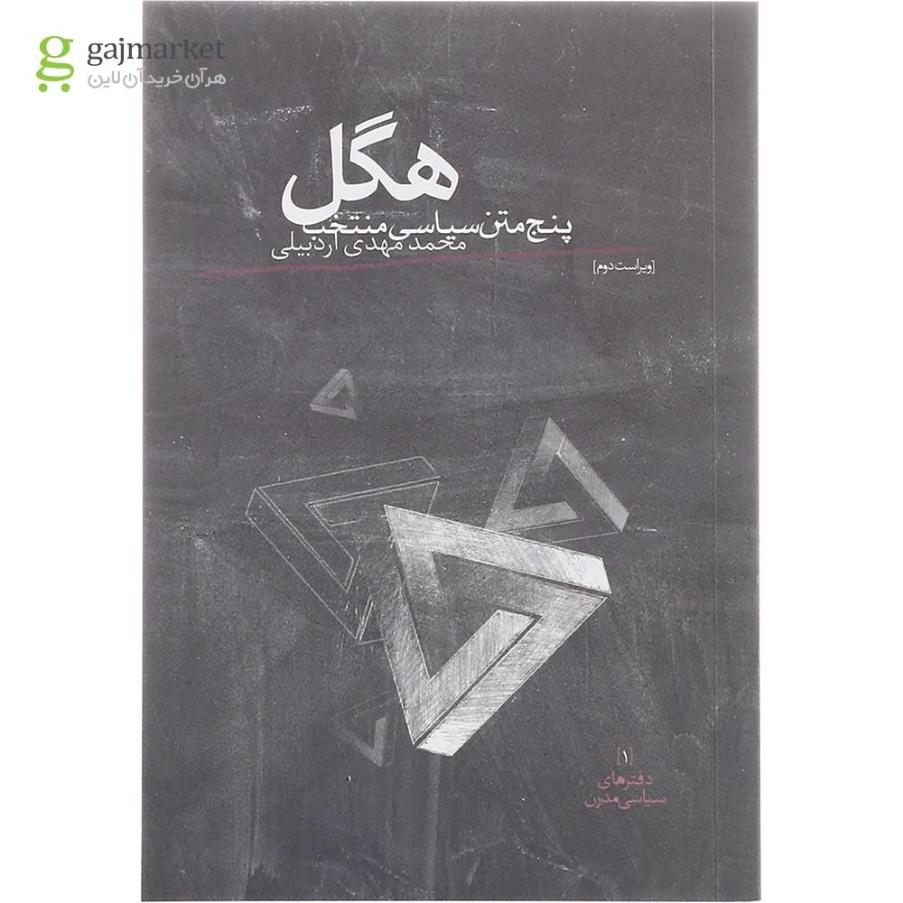 تصویر از کتاب هگل