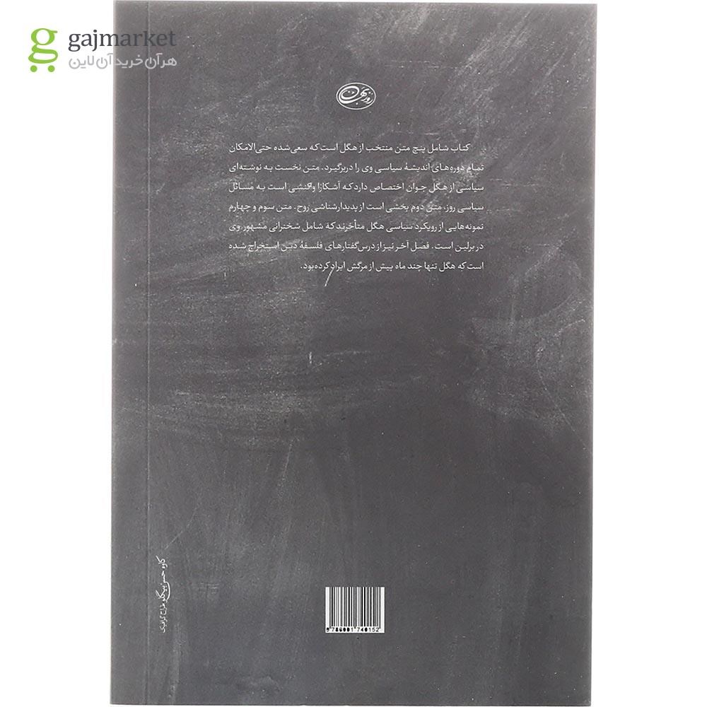 تصویر از کتاب هگل