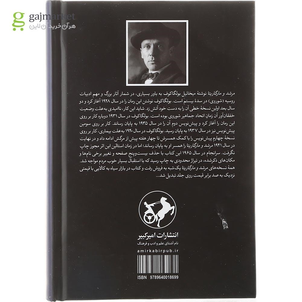 تصویر از کتاب مرشد و مارگاریتا
