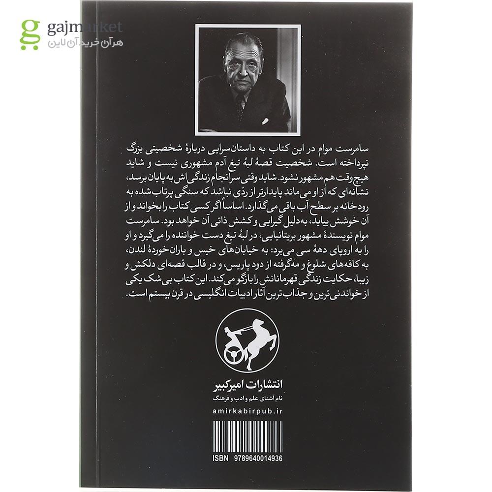 تصویر از کتاب لبه تیغ