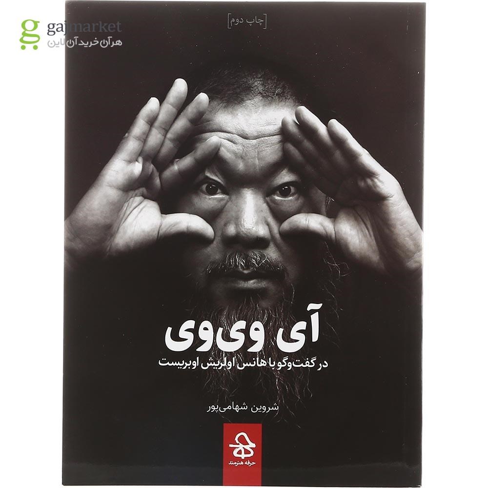تصویر از کتاب آی وی وی