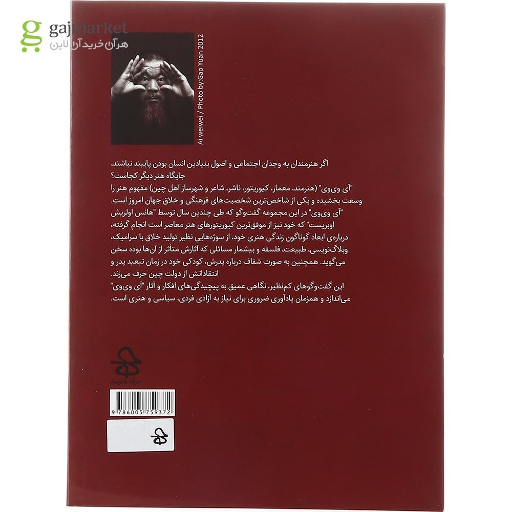 تصویر از کتاب آی وی وی