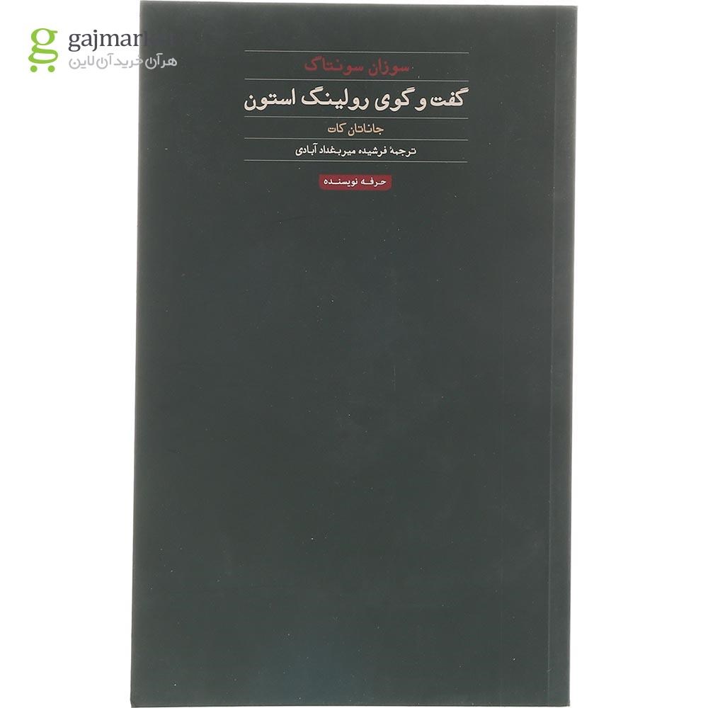 تصویر از کتاب سوزان سونتاگ