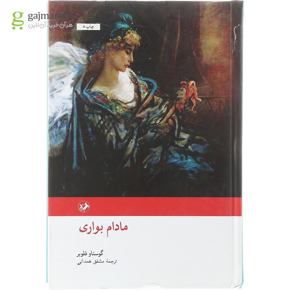 تصویر از کتاب مادام بواری