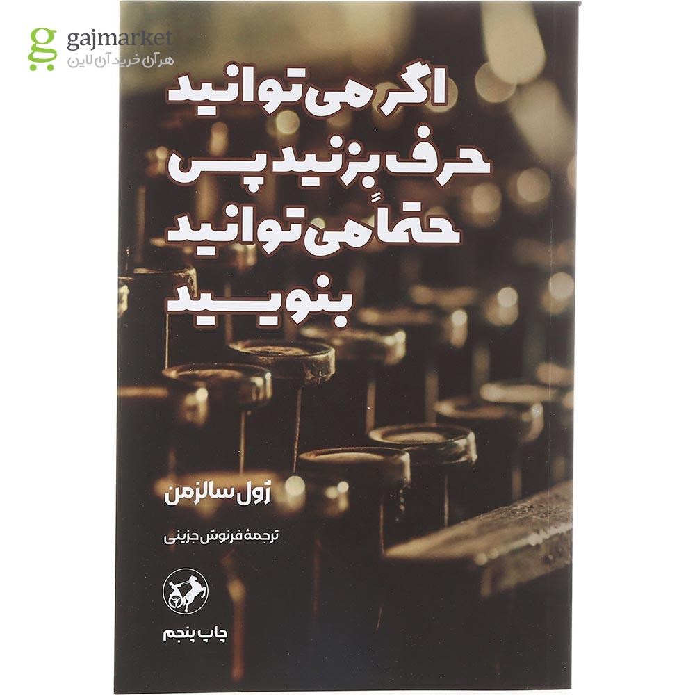 تصویر از کتاب اگر می توانید حرف بزنید پس حتما می توانید بنویسید