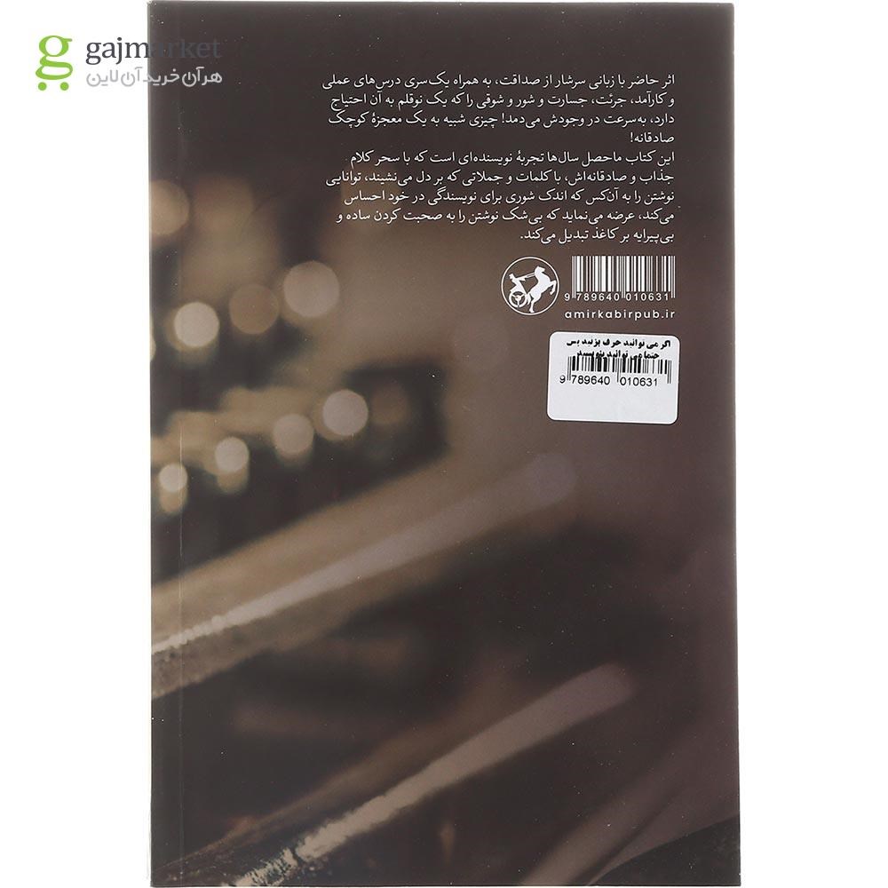 تصویر از کتاب اگر می توانید حرف بزنید پس حتما می توانید بنویسید