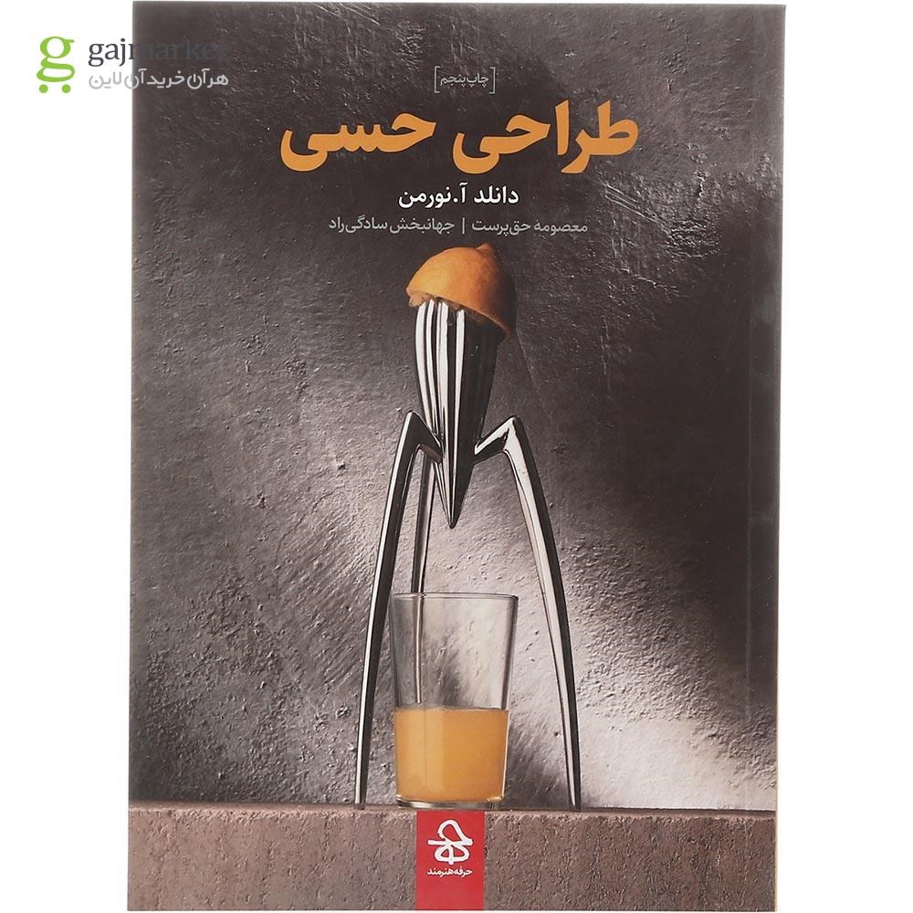 تصویر از کتاب طراحی حسی