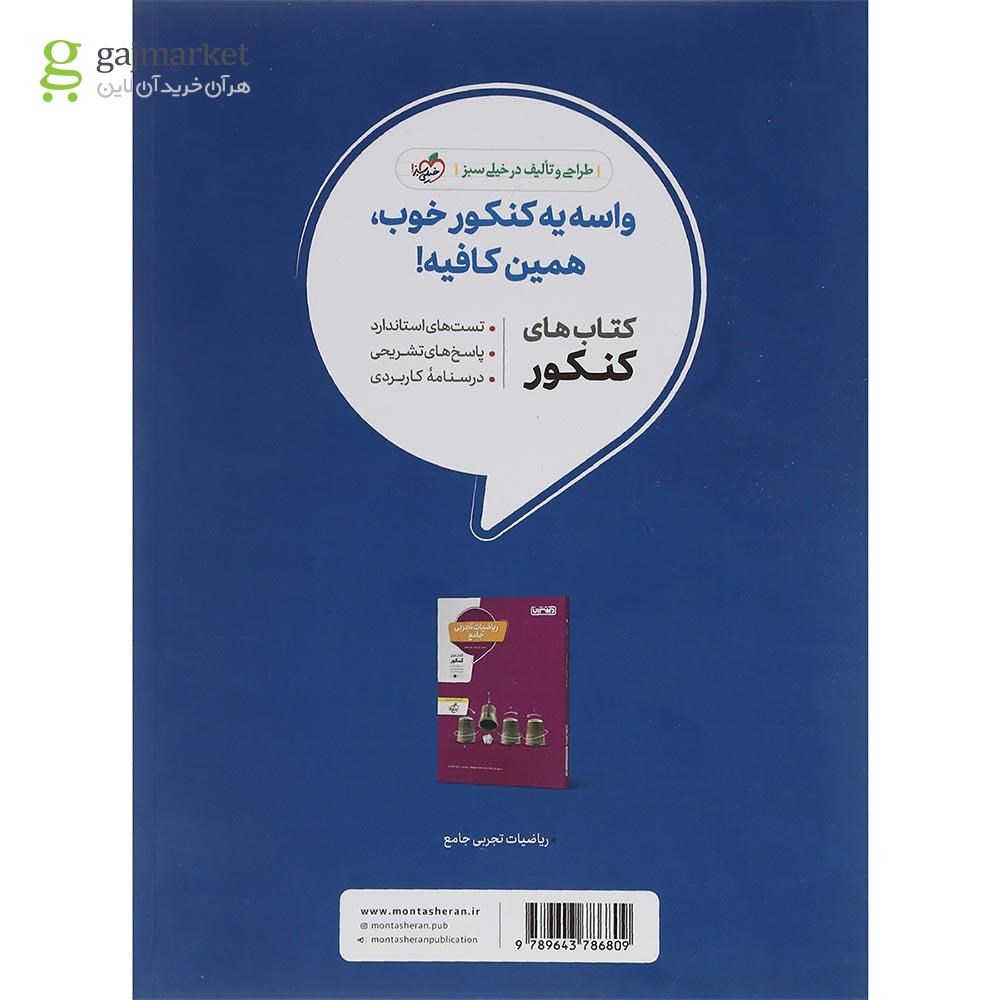 تصویر از کتاب زمین شناسی جامع تجربی انتشارات منتشران سال چاپ 1403
